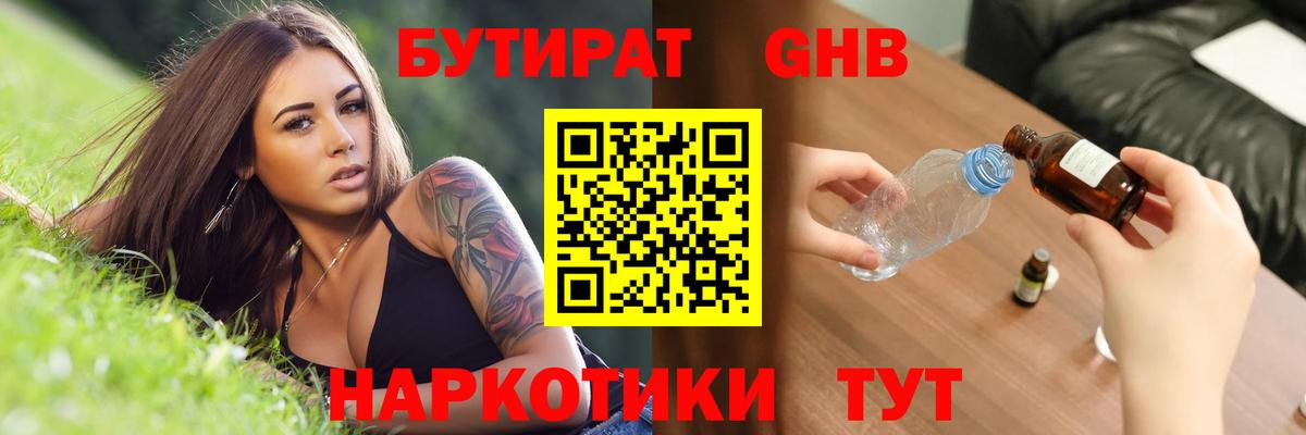 Аргун  Бутират GHB  Вход с VPN 