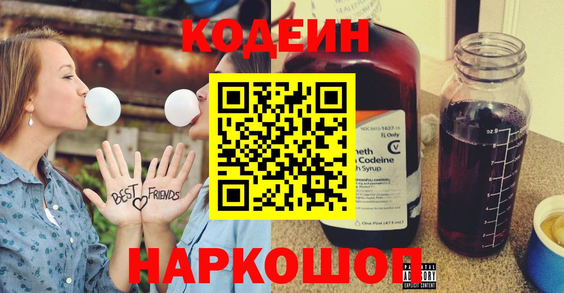 Кодеиновый сироп Lean напиток Lean (лин) Аргун