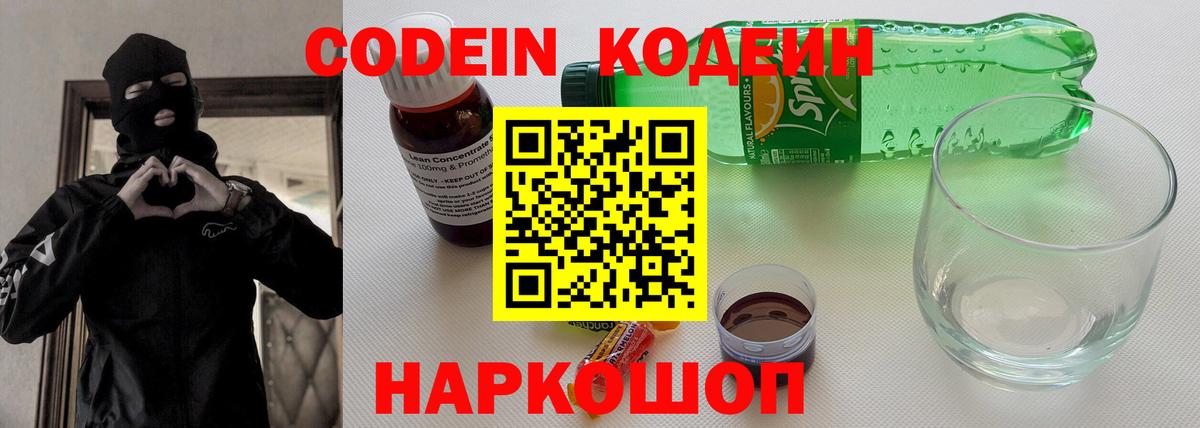 Кодеиновый сироп Lean напиток Lean (лин)  Codein напиток Lean (лин)  Аргун  Вход с VPN 