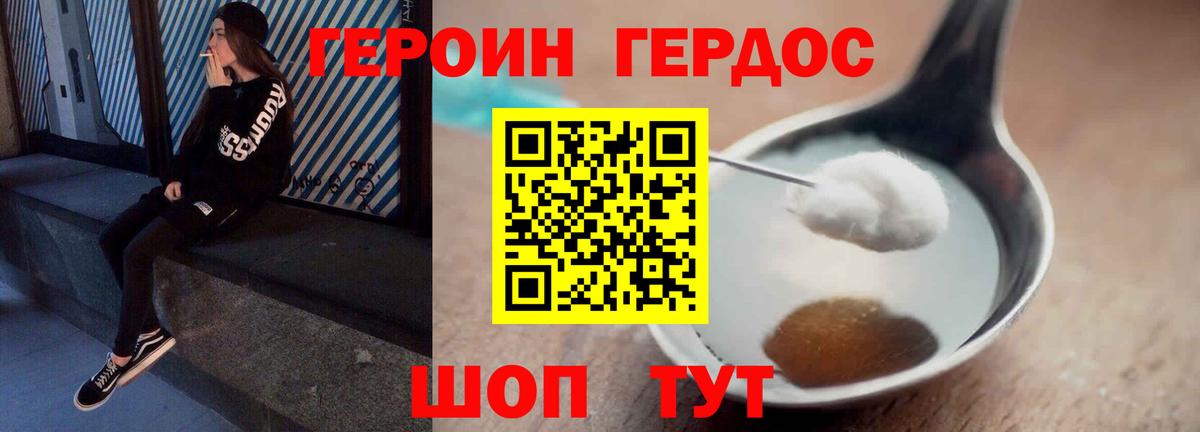 ГЕРОИН герыч  Вход с VPN  Аргун 