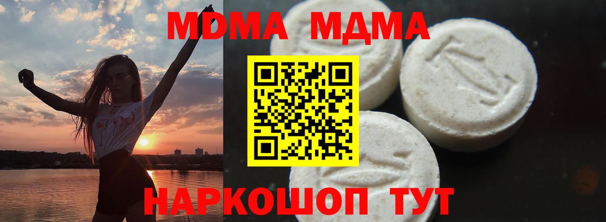 MDMA кристаллы  Вход с VPN  MDMA crystal  МДМА  Аргун 
